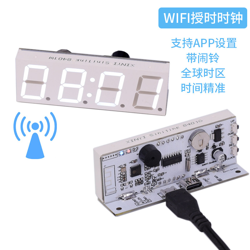 自动对时钟模块电子钟 授时 数码管 智能网