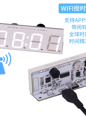 自动对时钟模块电子钟 授时 数码管 智能网