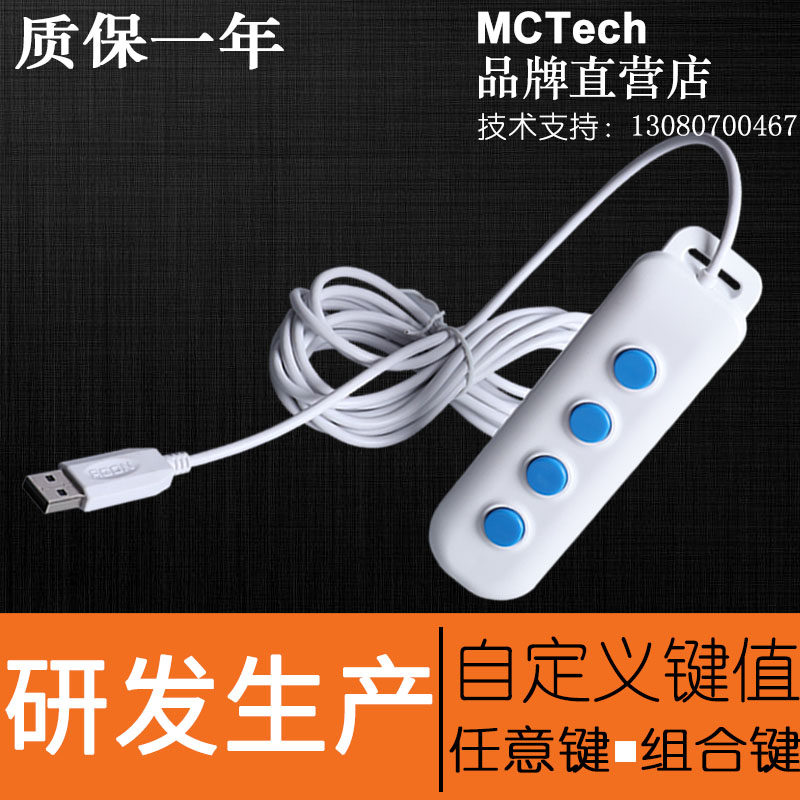 自定义键值手采集器手按关彩超工作站快捷键采图影像采集