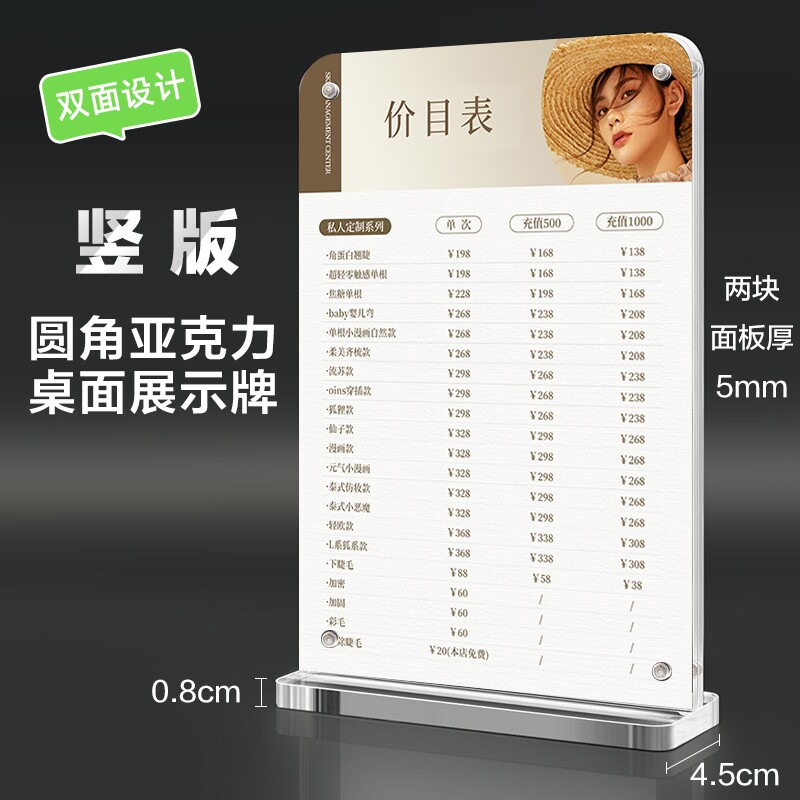 院价格表美甲美睫纹绣半永久桌牌价目表设计摆台卡展示牌