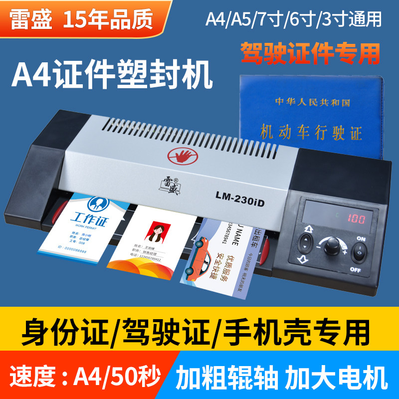 驾驶证塑封商用过塑办公封塑塑封膜塑封照片封膜过胶卡片过塑膜相