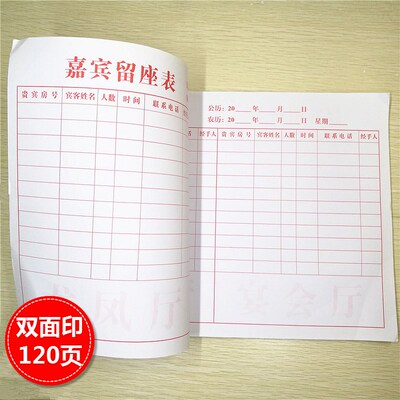 嘉宾留座簿订餐本餐饮饭店订位登记本订座包间房预留台卡记录