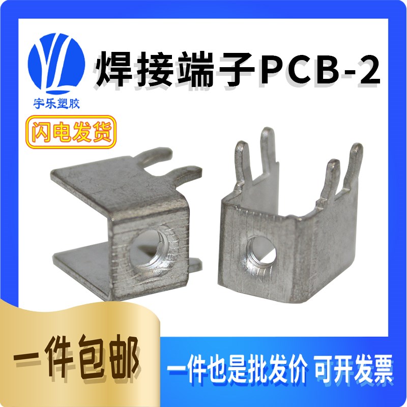 焊接端子 板固定座 弯脚接线端子 接线柱 焊板焊接
