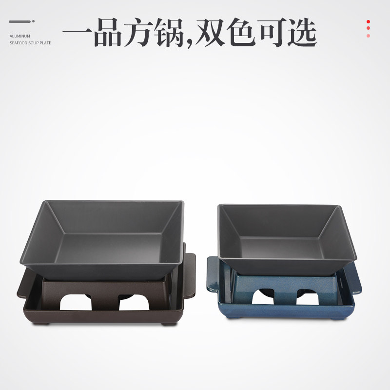 商用烤鱼盘一品方盘酒精炉干锅小火锅铝制创意时尚厨具