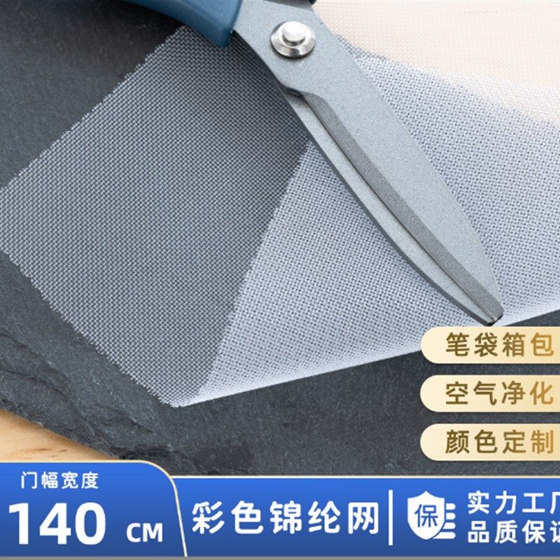 白色黑色镀银色彩色目尼龙网网箱包帐篷笔袋网纱空气净化