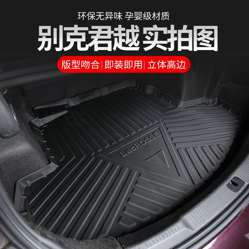款新君越后备箱垫汽饰用品大全改别君越尾箱垫子