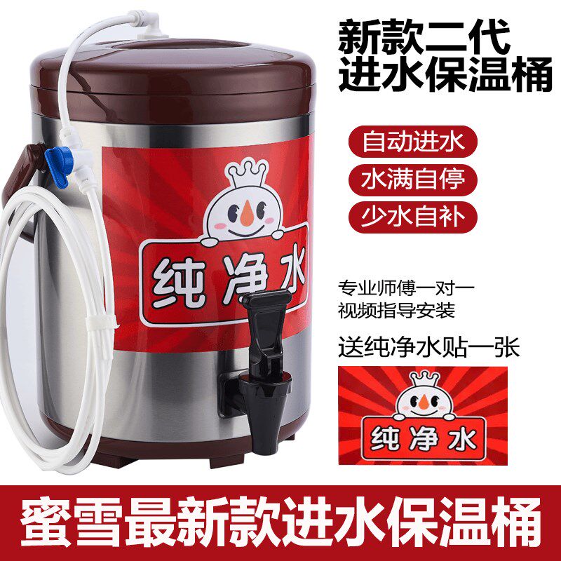 蜜雪冰城保温桶纯净水全自动进水补水保温桶冷饮奶茶桶商用