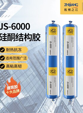 杭州之江金鼠建筑外墙幕墙密封结构胶中性硅酮耐候防水