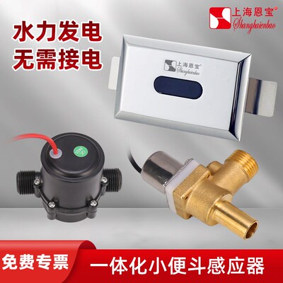 恩宝遥控水力发电一体化冲水器厕所挂式落地尿兜感应器