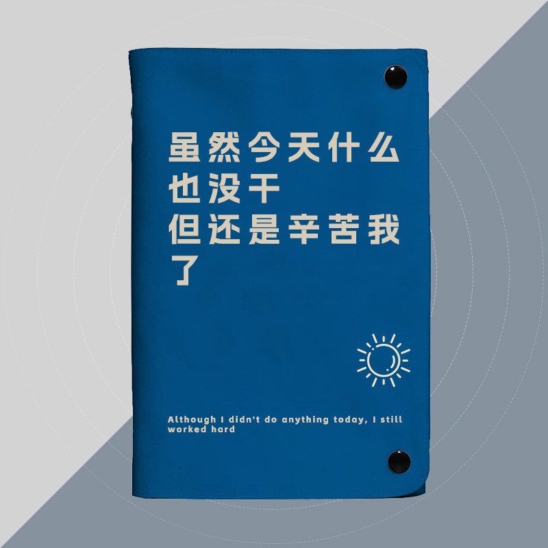 什么都没做但是很累手帐外皮布书衣活页创意工作会议记