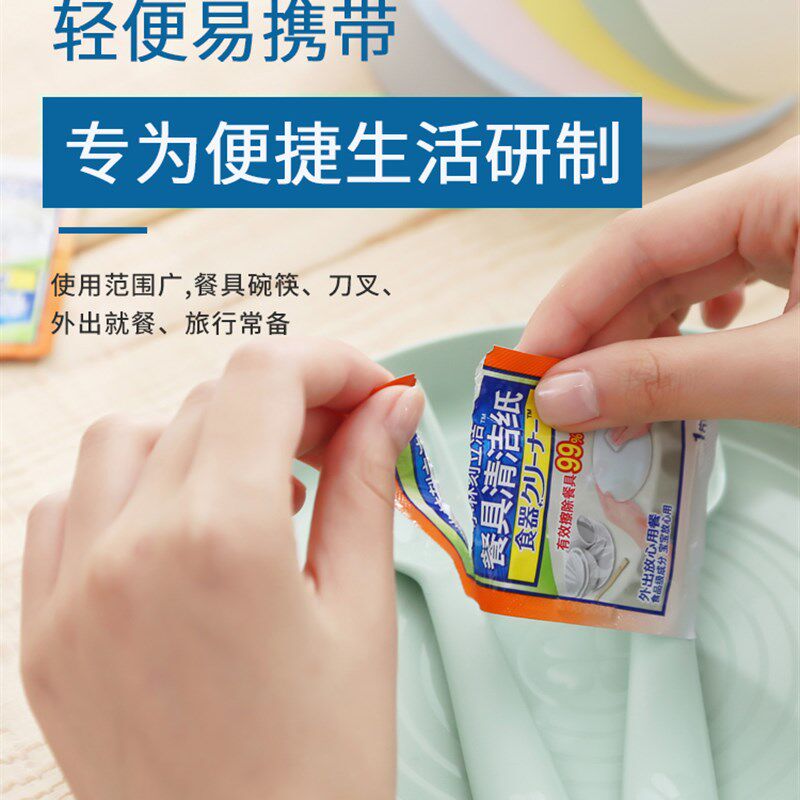 小林制药餐具洁携式去污去渍湿巾酒精杀毒应急去污渍油渍盒