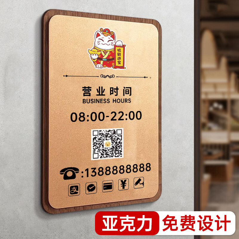 店铺营业时间告示牌门挂牌纸店铺电话号码牌门牌创意正在营业中事