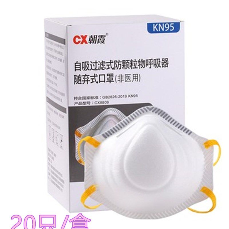 朝霞口罩戴式带杯型白色口罩防工业粉尘防颗粒物