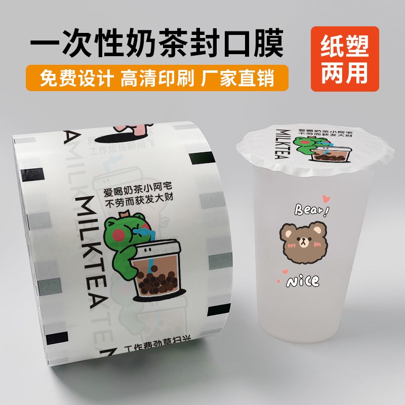 新年奶茶店封口膜订做塑两用奶茶封杯膜商用