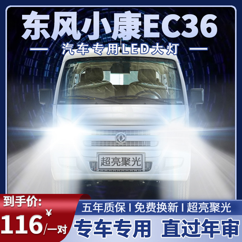 东风小康前大灯远光近光一体超亮白光强聚光灯灯泡