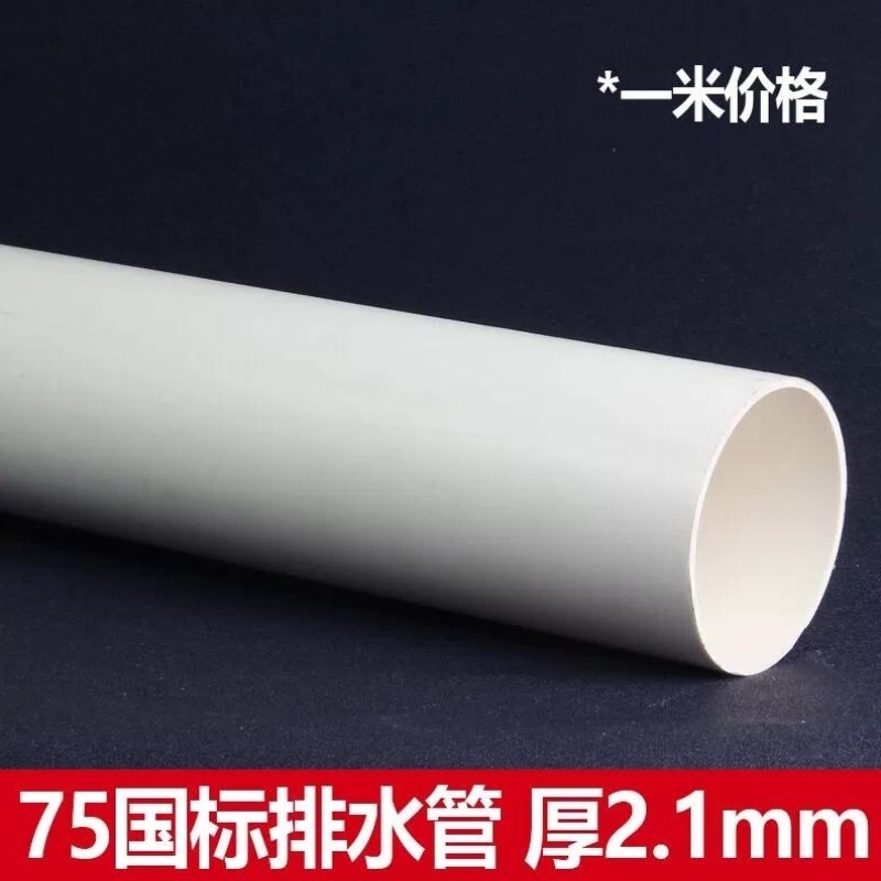 50pvc排水管75pvc圆管110塑料雨水污水管落水upvc下水道管材管道1