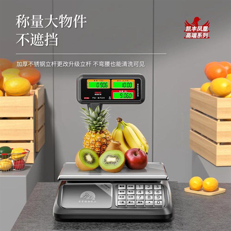 凯丰立杆电子秤商用台秤精度称重小型卖菜水果熟食店麻辣烫