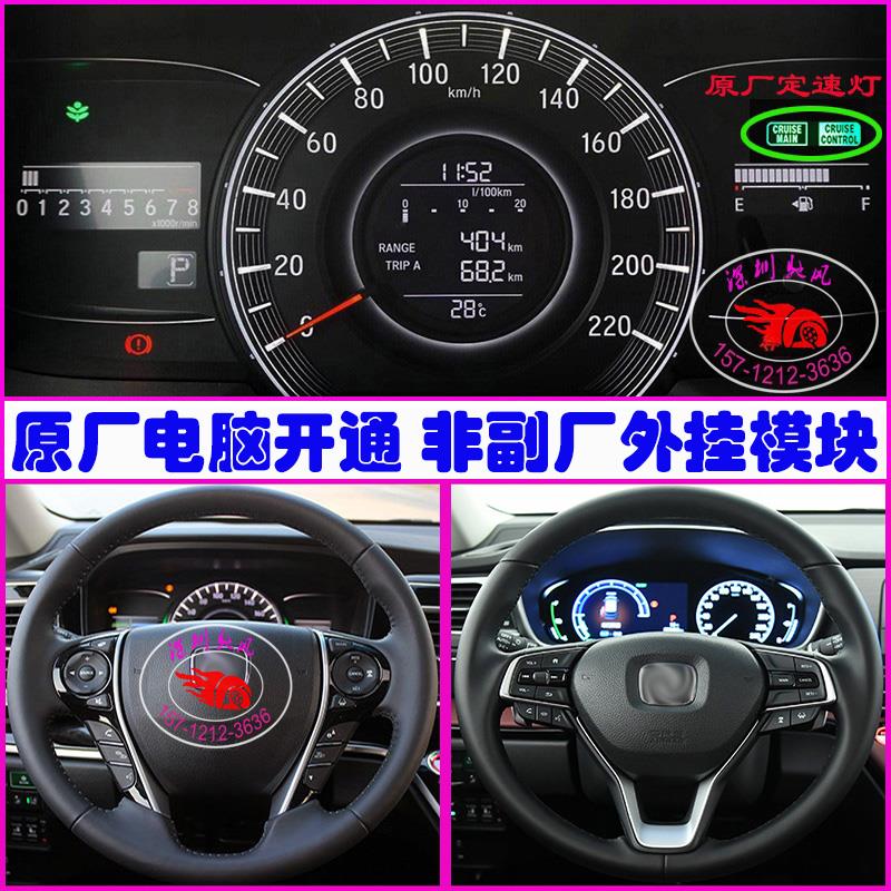 款混动奥德赛定速巡航加方向盘按键