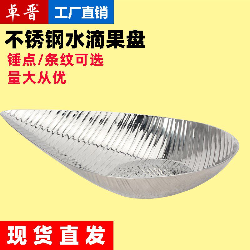 晋厨水滴锤点果盘锤印果盆酒店果仁酒吧冷餐沙拉