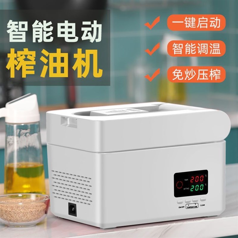 家用榨油机小型炸油机器全自动多功能家庭用菜籽核桃花生新型压油
