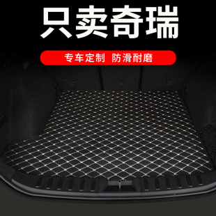 奇瑞风云后备箱垫   旗云二汽后背尾箱垫子用品