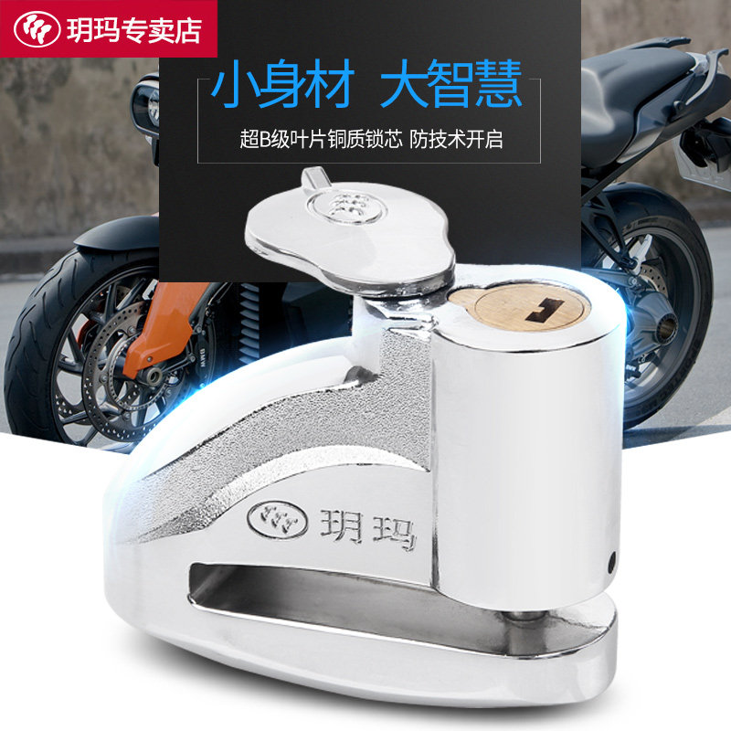 玥玛碟刹锁摩锁电动锁防盗锁锁刹盘锁山地自行