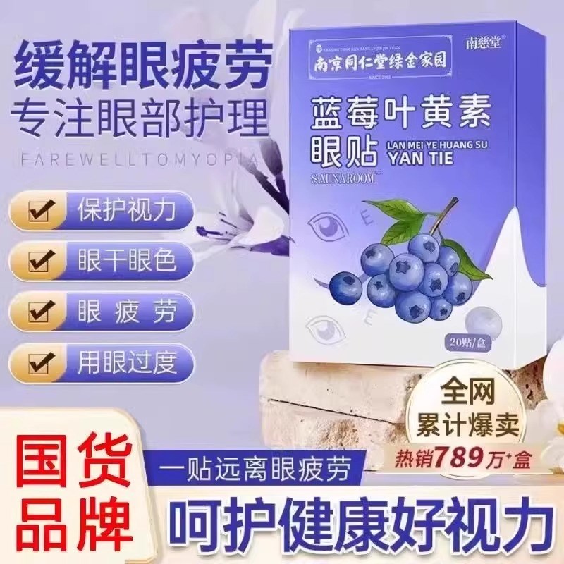 中老年人专用眼贴老花眼降眼压眼贴干涩疲劳模糊看不清明目护眼睛