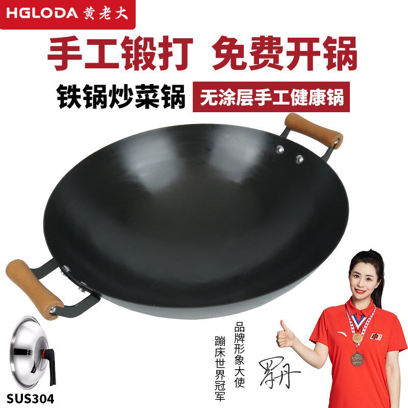 黄老大耳铁锅章丘老式手工锻打涂层燃气灶熟铁圆底