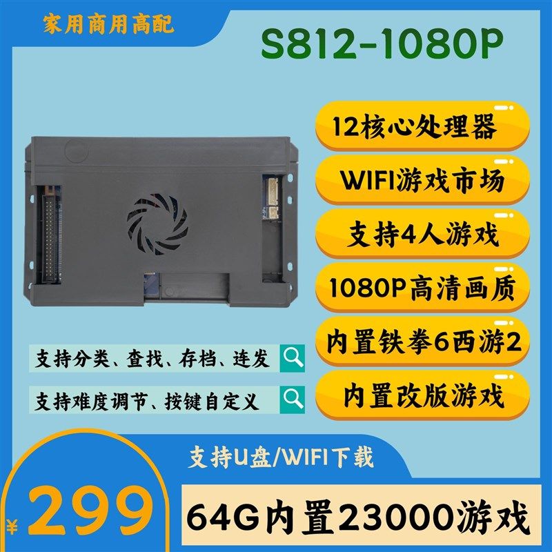 月光宝盒潘多拉街游戏摇杆投币商用格斗板基板拳皇9