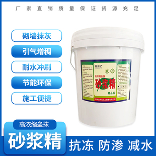 浓缩砂浆精建筑用砂浆王水泥石灰精液体浓缩效砌砖墙抹灰