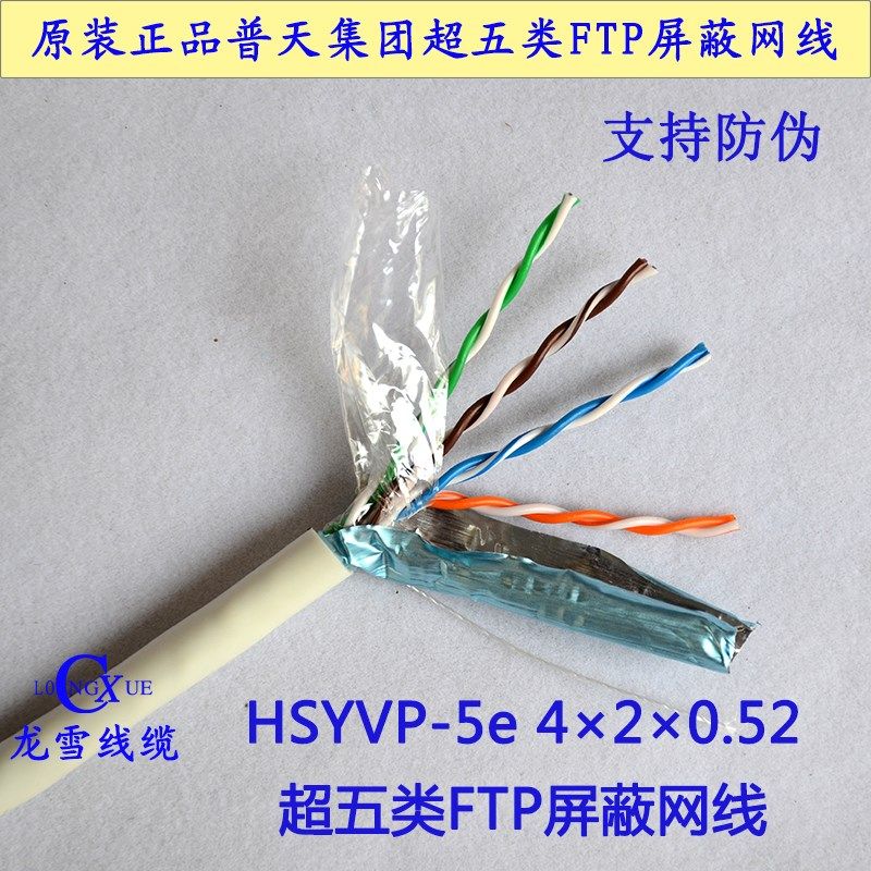 普天天纪超五类六类屏蔽 屏蔽
