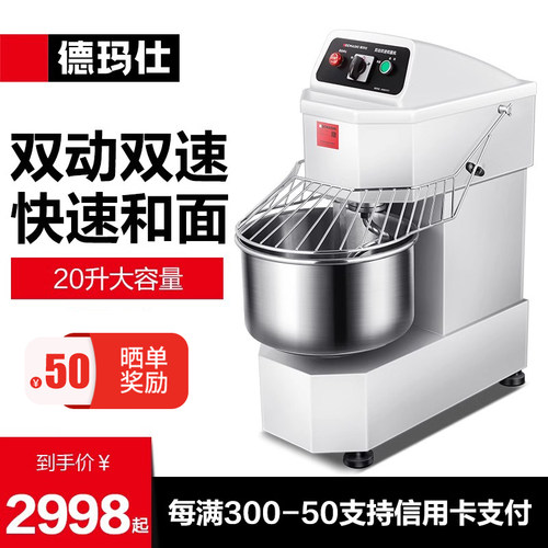 德玛仕和面商用动速全自动面粉搅拌活面搅面打