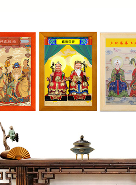 土地公婆画像实木框福德正神客厅玄关物土地爷饰挂画