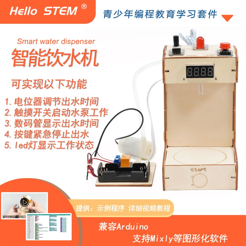智能饮水智能硬件学习项创客作品电子制作件