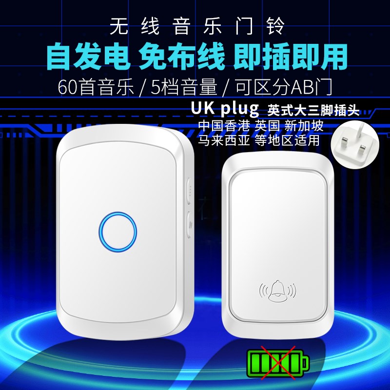 英规门铃智能用电池门钟自发电防水遥控电子一拖二门磁