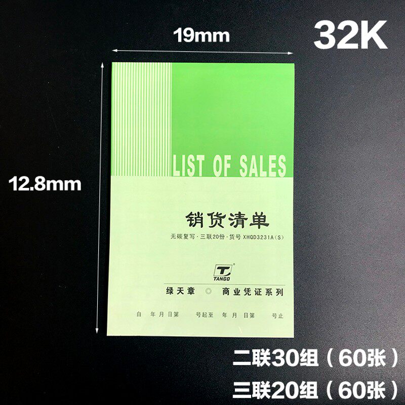 送货单二两单手写单销货单碳复写 天章