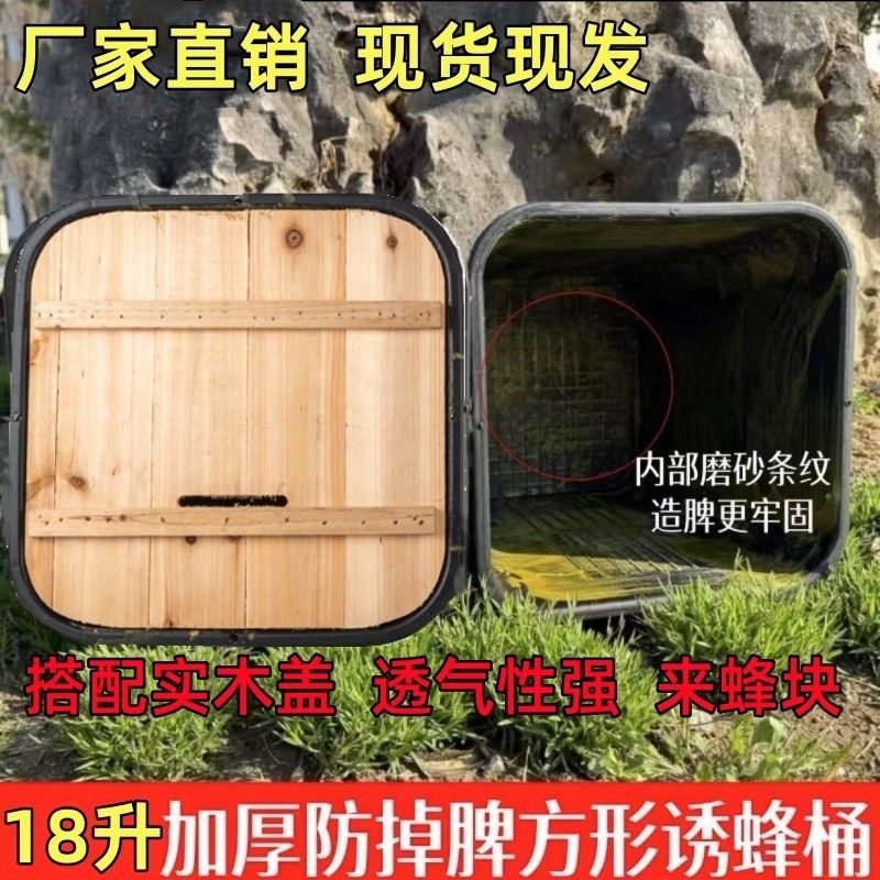 黑色诱蜂桶带盖野外蜜蜂招蜂桶中蜂捕蜂器引蜂工具大号塑料桶方桶