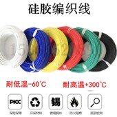 温电线平防火阻燃云母编织线温线