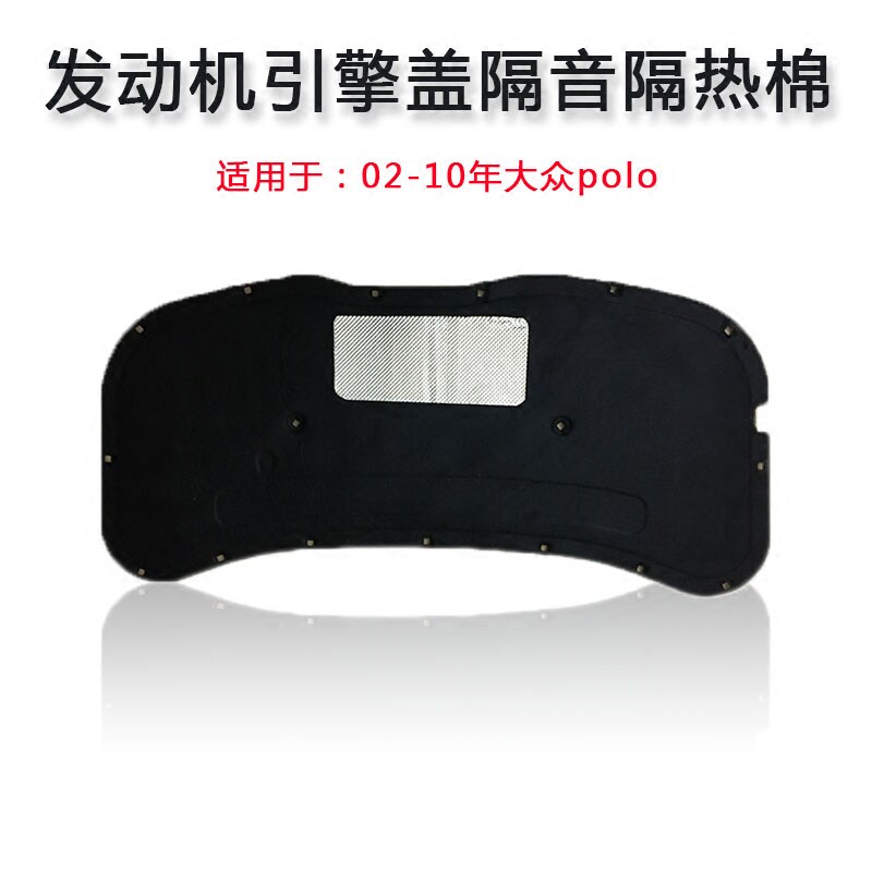 大众老款老 眼波罗改发动前盖引擎盖隔隔热