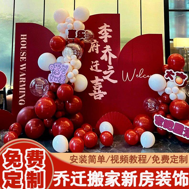 居温气球装饰新房布置子入宅式新公司开业居搬家新乔迁北京仪装饰