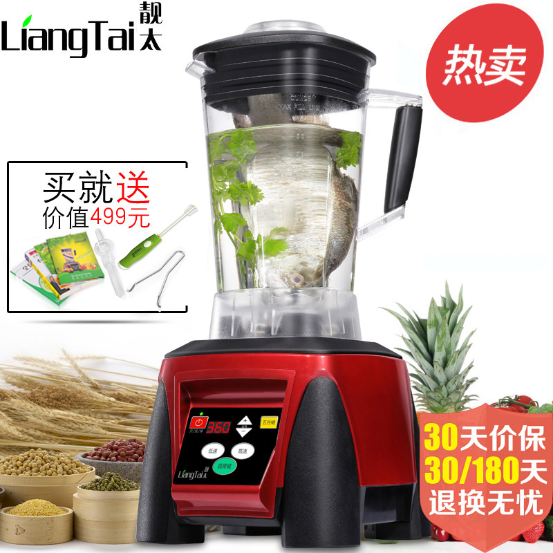靓太健来福飞来爱阳光森林大功率果汁破壁料理