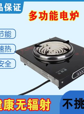 商用电炉子做饭大功率火锅电热炉小型商用炒菜电炉灶