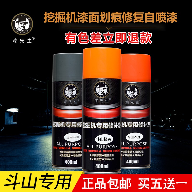 斗山挖自喷漆 挖掘划痕修补漆面漆先生快速修复手摇喷漆