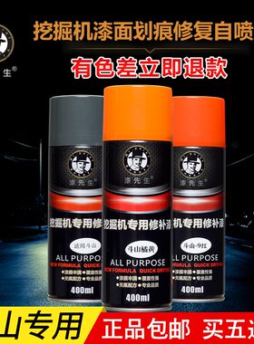 斗山挖自喷漆 挖掘划痕修补漆面漆先生快速修复手摇喷漆