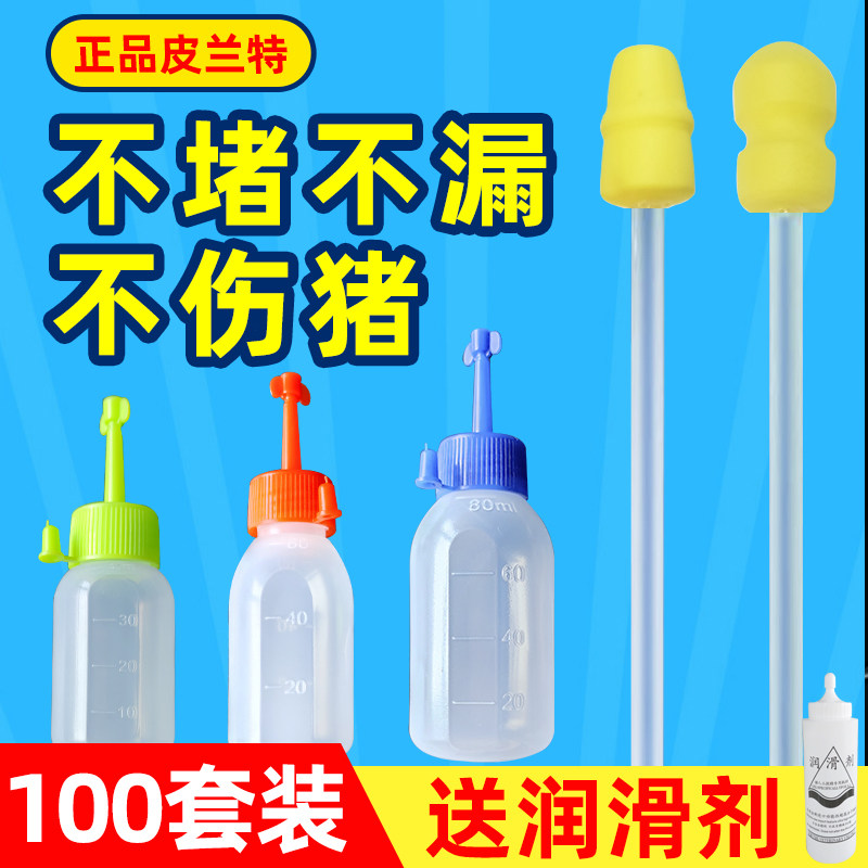 猪用次性输精管皮兰特输精瓶子母猪种猪精液管兽用工配猪