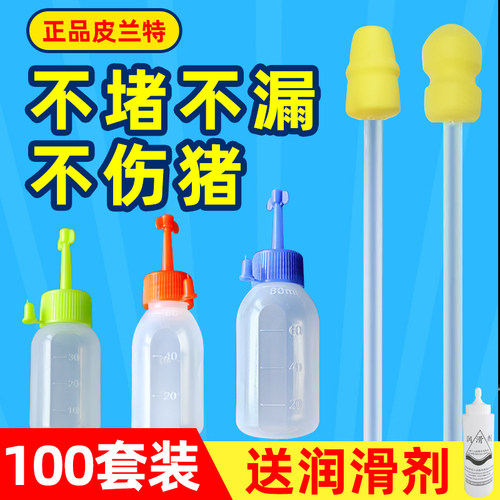 猪用次性输精管皮兰特输精瓶子母猪种猪精液管兽用工配猪