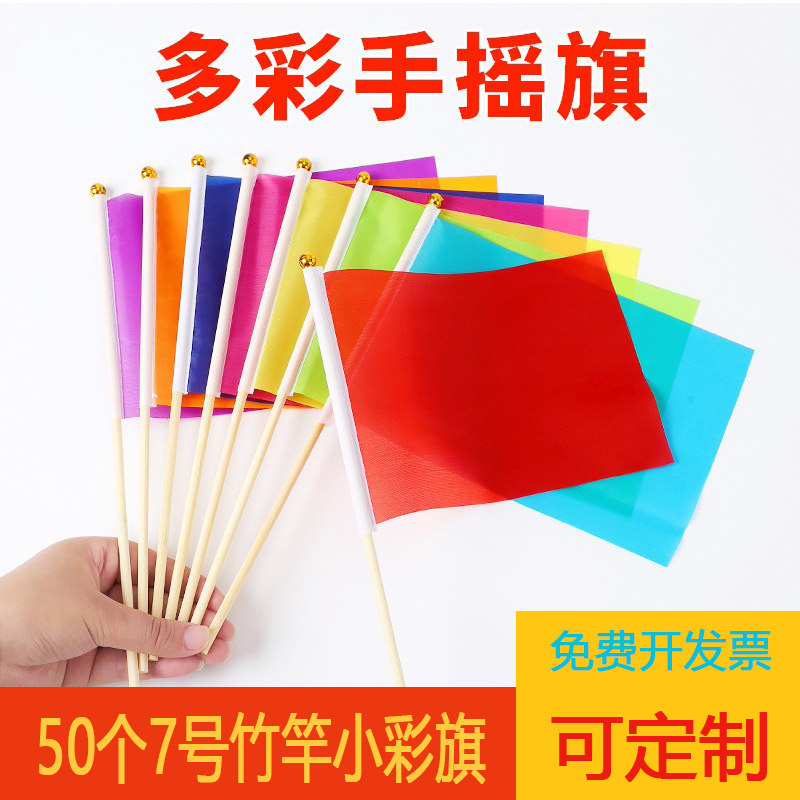 面号竹竿小彩旗塑杆手拿手持角旗手摇小白小黄旗木杆舞蹈幼儿园小
