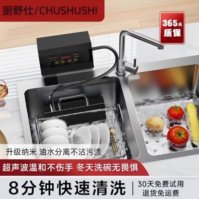 厨舒仕家用商用超声波洗碗洗菜机