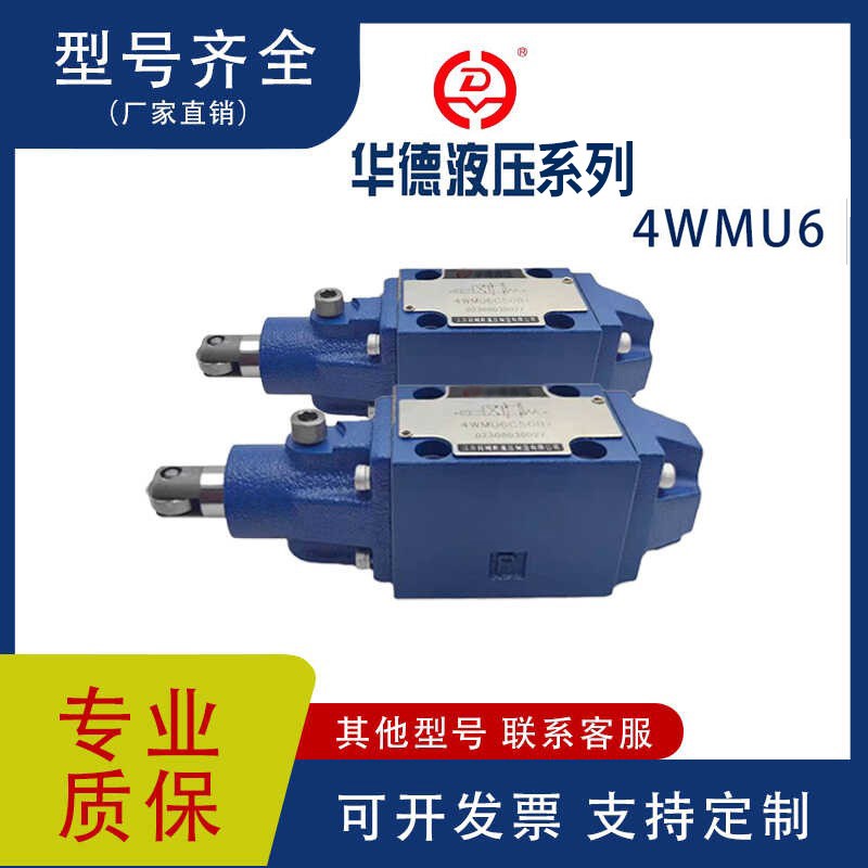 华德系列WMU/R型滚轮换向阀4WMR6 3WMR6A  4WMU6/10C 4WMR10D