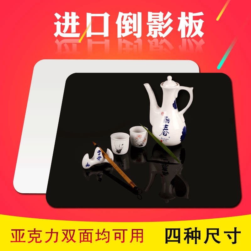 星派倒影板摄影拍照倒影反光板黑色白色背景阴影板
